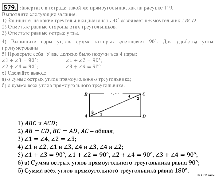 Математика, 5 класс, Зубарева, Мордкович, 2013, §33. Свойство углов треугольника Задание: 579