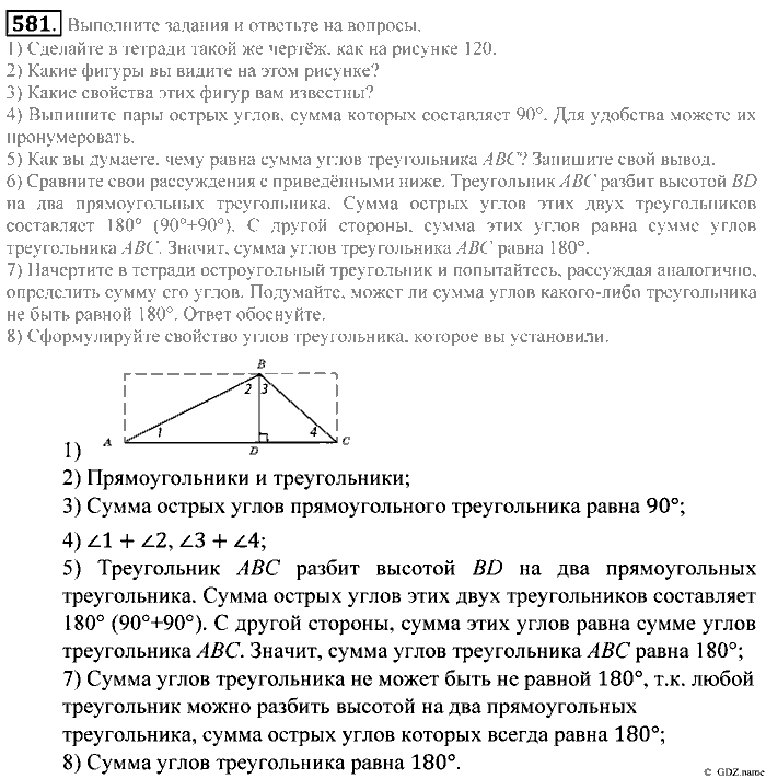 Математика, 5 класс, Зубарева, Мордкович, 2013, §33. Свойство углов треугольника Задание: 581