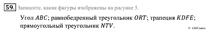 Математика, 5 класс, Зубарева, Мордкович, 2013, §3. Язык геометрических рисунков Задание: 59
