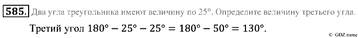 Математика, 5 класс, Зубарева, Мордкович, 2013, §33. Свойство углов треугольника Задание: 585