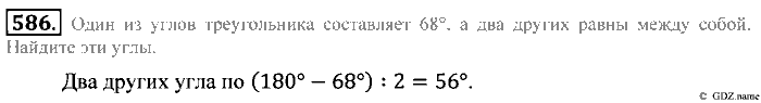 Математика, 5 класс, Зубарева, Мордкович, 2013, §33. Свойство углов треугольника Задание: 586