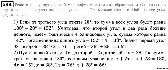 Математика, 5 класс, Зубарева, Мордкович, 2013, §33. Свойство углов треугольника Задание: 588