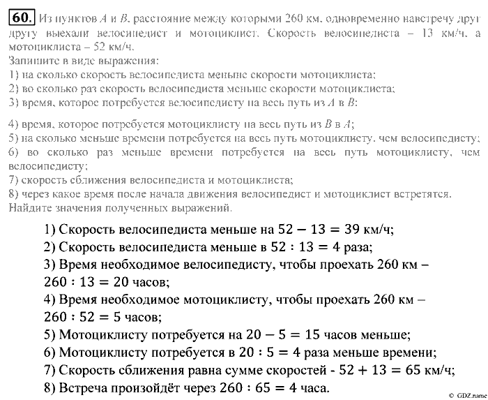 Математика, 5 класс, Зубарева, Мордкович, 2013, §3. Язык геометрических рисунков Задание: 60