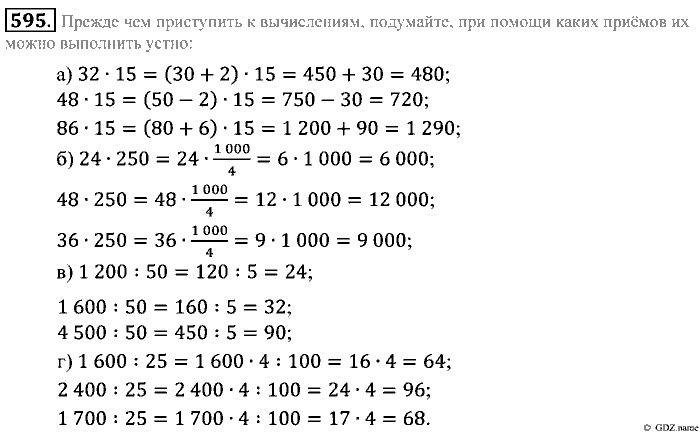 Математика, 5 класс, Зубарева, Мордкович, 2013, §33. Свойство углов треугольника Задание: 595