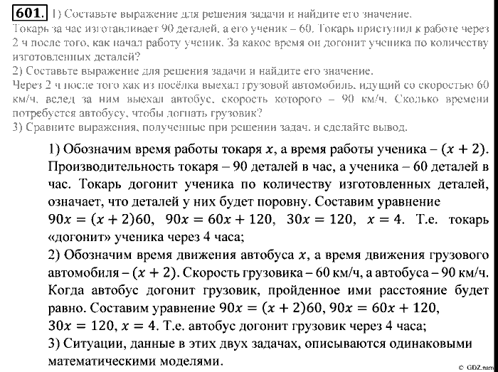 Математика, 5 класс, Зубарева, Мордкович, 2013, §33. Свойство углов треугольника Задание: 601