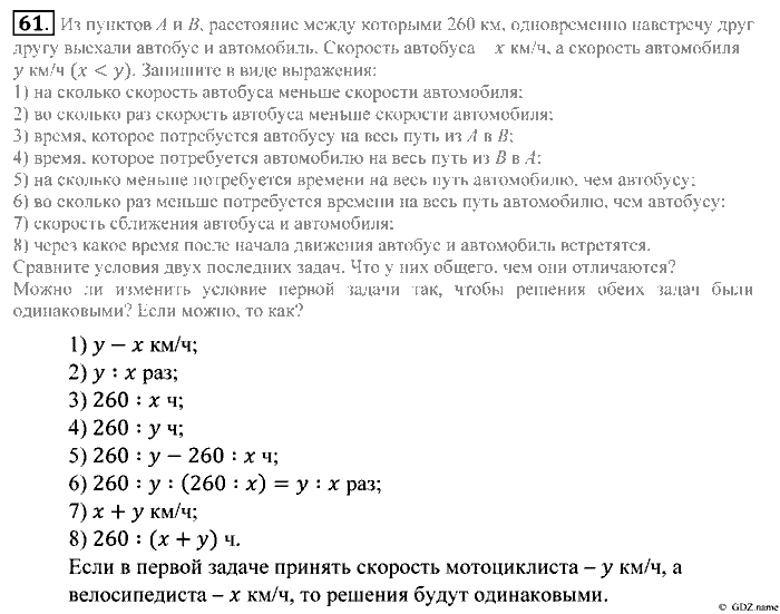 Математика, 5 класс, Зубарева, Мордкович, 2013, §3. Язык геометрических рисунков Задание: 61