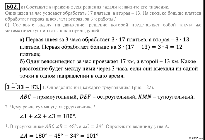 Математика, 5 класс, Зубарева, Мордкович, 2013, §33. Свойство углов треугольника Задание: 602