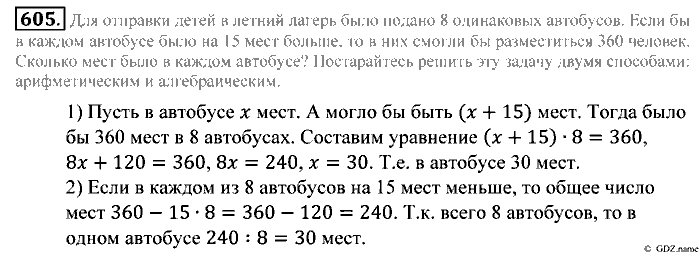 Математика, 5 класс, Зубарева, Мордкович, 2013, §34. Расстояние между двумя точками. Масштаб Задание: 605