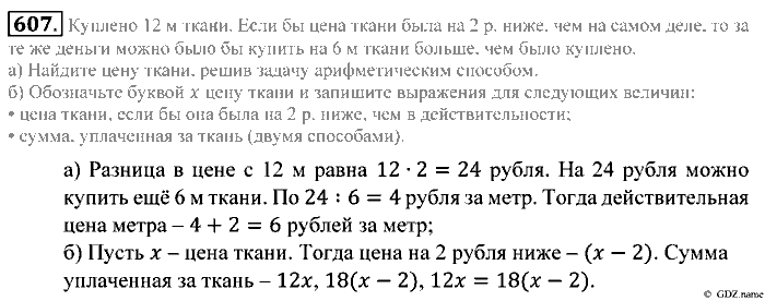 Математика, 5 класс, Зубарева, Мордкович, 2013, §34. Расстояние между двумя точками. Масштаб Задание: 607