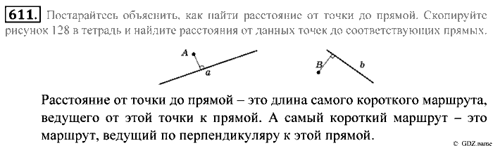 Математика, 5 класс, Зубарева, Мордкович, 2013, §35. Расстояние от точки до прямой. Перпендикулярные прямые Задание: 611