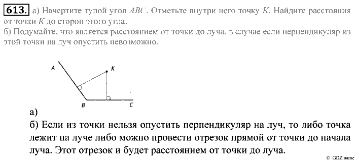 Математика, 5 класс, Зубарева, Мордкович, 2013, §35. Расстояние от точки до прямой. Перпендикулярные прямые Задание: 613