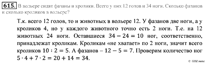 Математика, 5 класс, Зубарева, Мордкович, 2013, §35. Расстояние от точки до прямой. Перпендикулярные прямые Задание: 615
