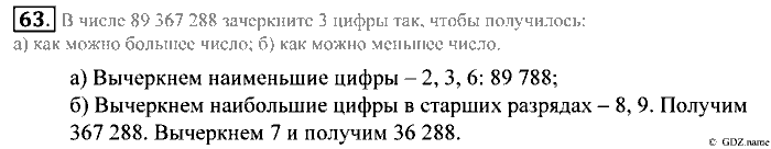 Математика, 5 класс, Зубарева, Мордкович, 2013, §3. Язык геометрических рисунков Задание: 63