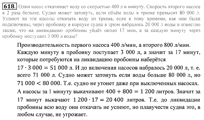 Математика, 5 класс, Зубарева, Мордкович, 2013, §35. Расстояние от точки до прямой. Перпендикулярные прямые Задание: 618