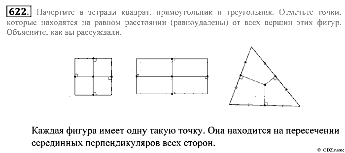 Математика, 5 класс, Зубарева, Мордкович, 2013, §36. Серединный перпендикуляр Задание: 622