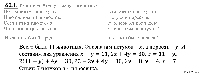 Математика, 5 класс, Зубарева, Мордкович, 2013, §36. Серединный перпендикуляр Задание: 623