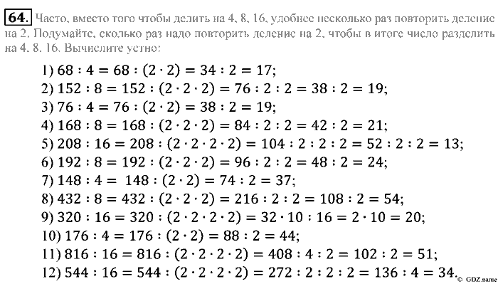 Математика, 5 класс, Зубарева, Мордкович, 2013, §3. Язык геометрических рисунков Задание: 64