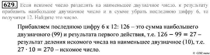 Математика, 5 класс, Зубарева, Мордкович, 2013, §36. Серединный перпендикуляр Задание: 629