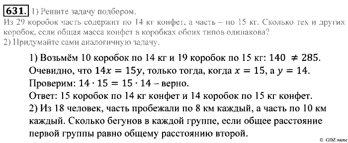Математика, 5 класс, Зубарева, Мордкович, 2013, §36. Серединный перпендикуляр Задание: 631