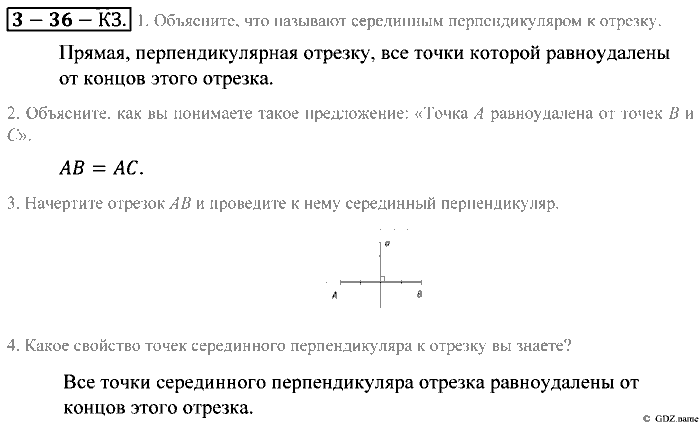 Математика, 5 класс, Зубарева, Мордкович, 2013, §36. Серединный перпендикуляр Задание: Контрольные задания