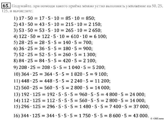 Математика, 5 класс, Зубарева, Мордкович, 2013, §3. Язык геометрических рисунков Задание: 65