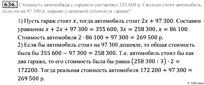 Математика, 5 класс, Зубарева, Мордкович, 2013, §37. Свойство биссектрисы угла Задание: 636