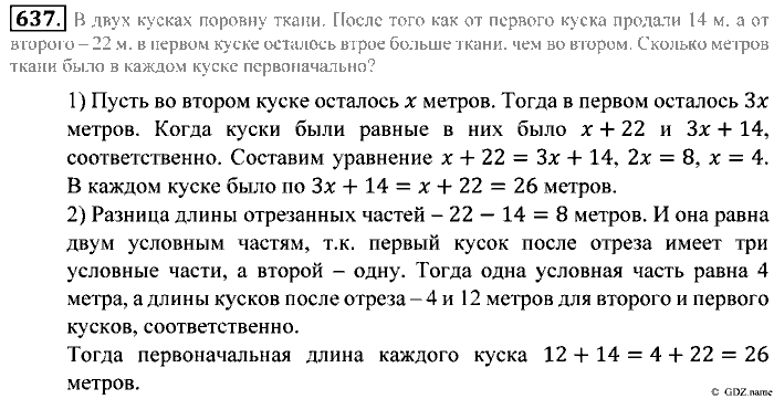 Математика, 5 класс, Зубарева, Мордкович, 2013, §37. Свойство биссектрисы угла Задание: 637