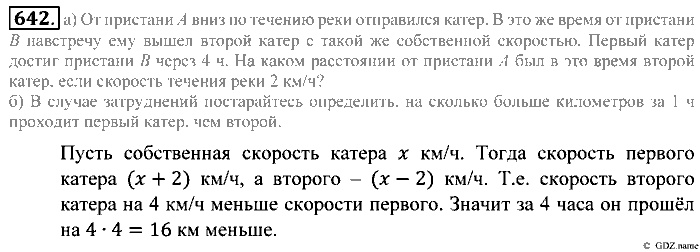Математика, 5 класс, Зубарева, Мордкович, 2013, §37. Свойство биссектрисы угла Задание: 642