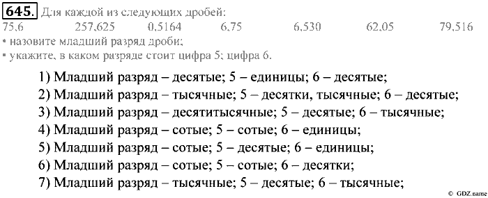 Математика, 5 класс, Зубарева, Мордкович, 2013, §38. Понятие десятичной дроби. Чтение и запись десятичных дробей Задание: 645