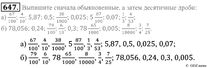 Математика, 5 класс, Зубарева, Мордкович, 2013, §38. Понятие десятичной дроби. Чтение и запись десятичных дробей Задание: 647