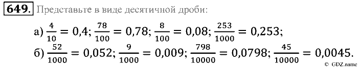 Математика, 5 класс, Зубарева, Мордкович, 2013, §38. Понятие десятичной дроби. Чтение и запись десятичных дробей Задание: 649