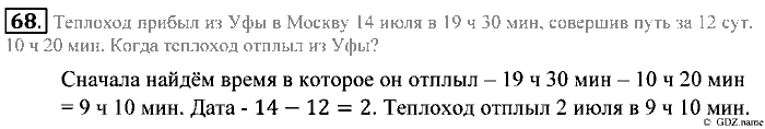 Математика, 5 класс, Зубарева, Мордкович, 2013, §3. Язык геометрических рисунков Задание: 68