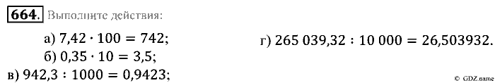 Математика, 5 класс, Зубарева, Мордкович, 2013, §39. Умножение и деление десятичной дроби на 10, 100, 1000 и т. д Задание: 664