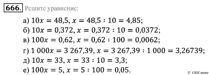 Математика, 5 класс, Зубарева, Мордкович, 2013, §39. Умножение и деление десятичной дроби на 10, 100, 1000 и т. д Задание: 666