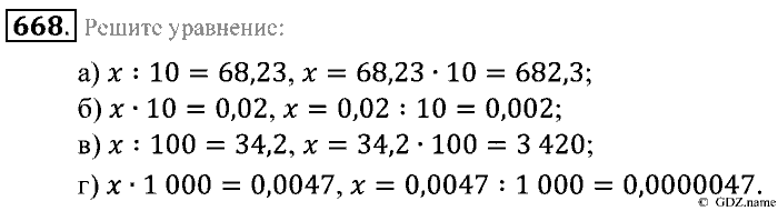 Математика, 5 класс, Зубарева, Мордкович, 2013, §39. Умножение и деление десятичной дроби на 10, 100, 1000 и т. д Задание: 668
