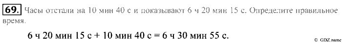 Математика, 5 класс, Зубарева, Мордкович, 2013, §3. Язык геометрических рисунков Задание: 69