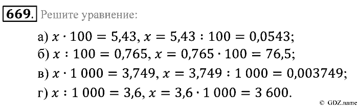 Математика, 5 класс, Зубарева, Мордкович, 2013, §39. Умножение и деление десятичной дроби на 10, 100, 1000 и т. д Задание: 669