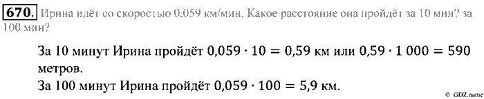 Математика, 5 класс, Зубарева, Мордкович, 2013, §39. Умножение и деление десятичной дроби на 10, 100, 1000 и т. д Задание: 670