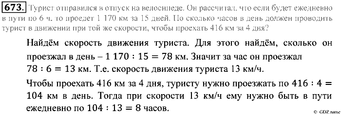 Математика, 5 класс, Зубарева, Мордкович, 2013, §39. Умножение и деление десятичной дроби на 10, 100, 1000 и т. д Задание: 673