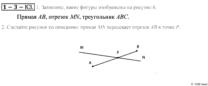 Математика, 5 класс, Зубарева, Мордкович, 2013, §3. Язык геометрических рисунков Задание: Контрольные задания