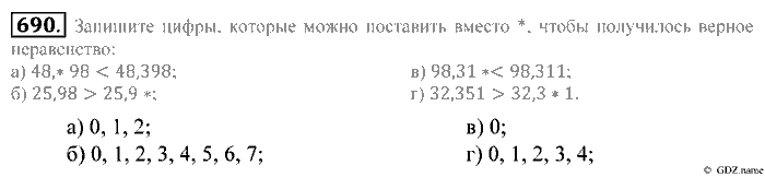 Математика, 5 класс, Зубарева, Мордкович, 2013, §41. Сравнение десятичных дробей Задание: 690