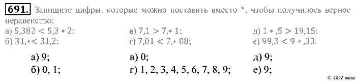 Математика, 5 класс, Зубарева, Мордкович, 2013, §41. Сравнение десятичных дробей Задание: 691