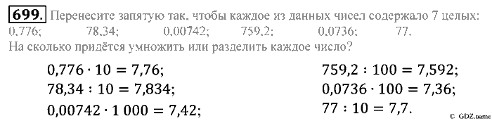Математика, 5 класс, Зубарева, Мордкович, 2013, §41. Сравнение десятичных дробей Задание: 699