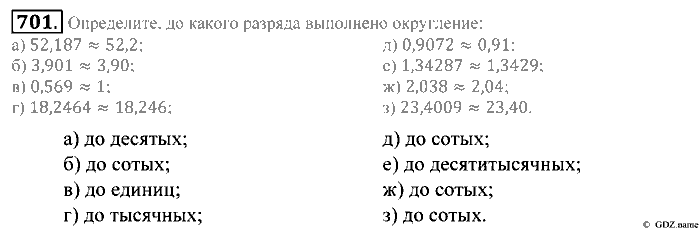 Математика, 5 класс, Зубарева, Мордкович, 2013, §41. Сравнение десятичных дробей Задание: 701