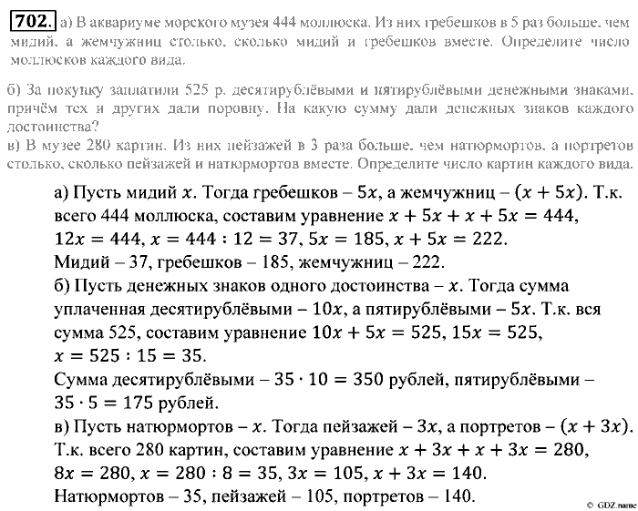 Математика, 5 класс, Зубарева, Мордкович, 2013, §41. Сравнение десятичных дробей Задание: 702