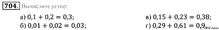 Математика, 5 класс, Зубарева, Мордкович, 2013, §42. Сложение и вычитание десятичных дробей Задание: 704