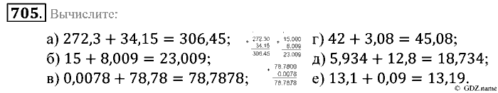 Математика, 5 класс, Зубарева, Мордкович, 2013, §42. Сложение и вычитание десятичных дробей Задание: 705