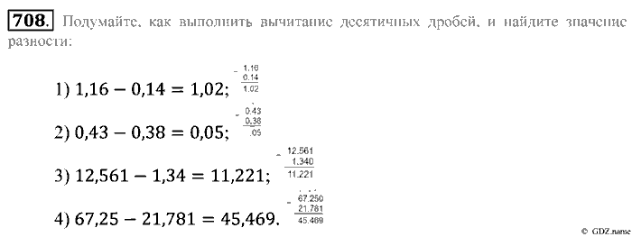 Математика, 5 класс, Зубарева, Мордкович, 2013, §42. Сложение и вычитание десятичных дробей Задание: 708