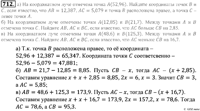 Математика, 5 класс, Зубарева, Мордкович, 2013, §42. Сложение и вычитание десятичных дробей Задание: 712