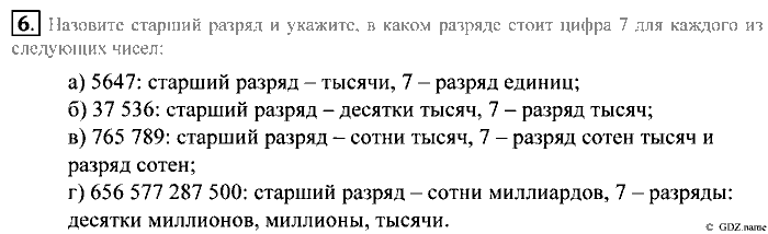 Математика, 5 класс, Зубарева, Мордкович, 2013, §1. Десятичная система счисления Задание: 6